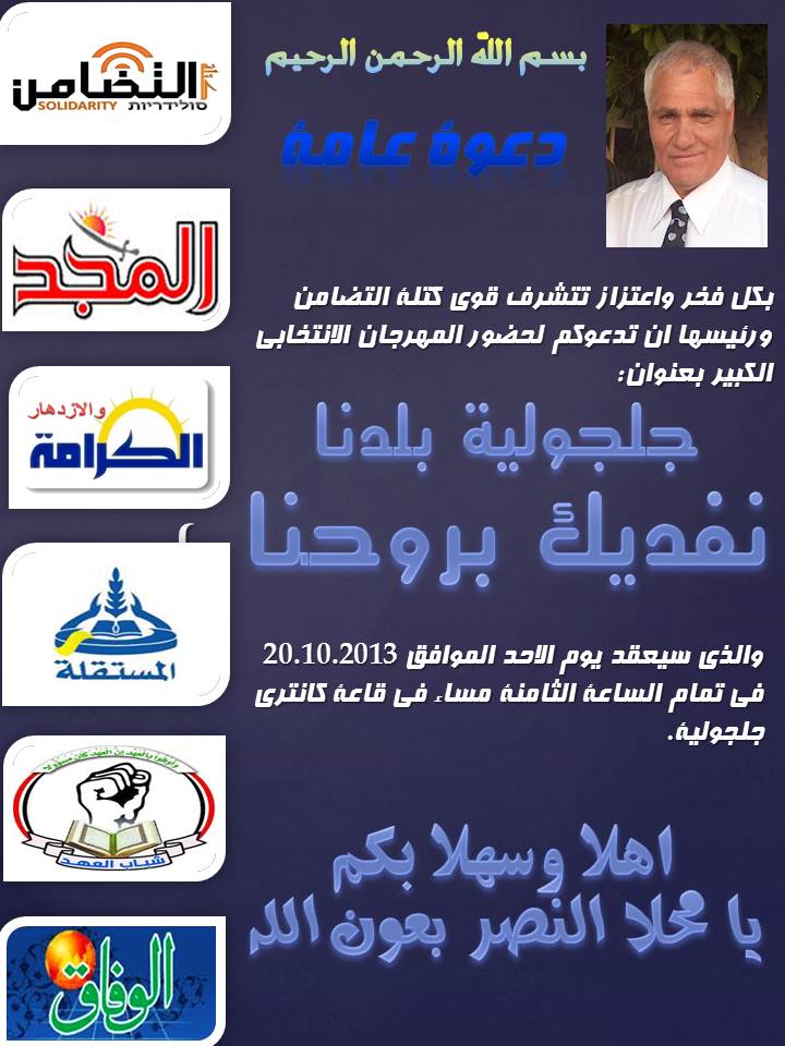 الاعلان عن مهرجان قوى كتلة التجمع ومرشحها فائق عوده